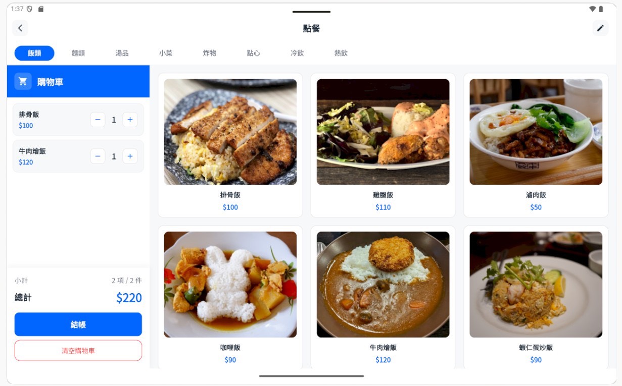 POS 點餐介面
