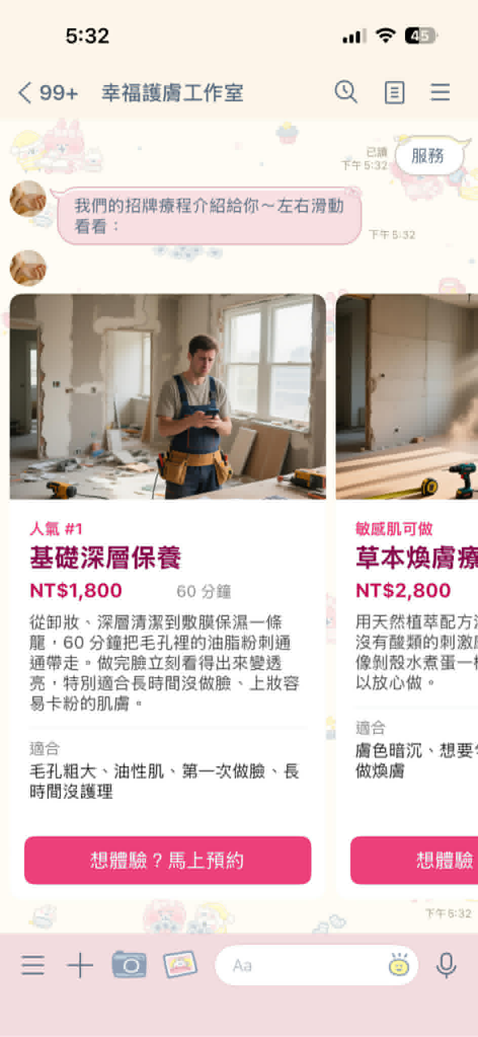 服務介紹卡片實機畫面