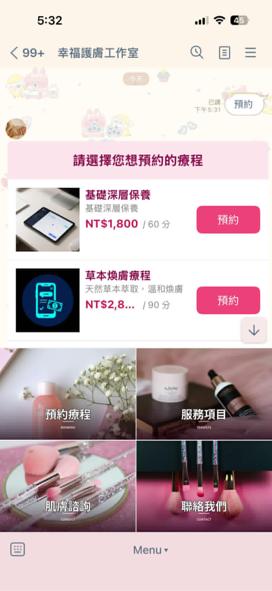 預約療程列表