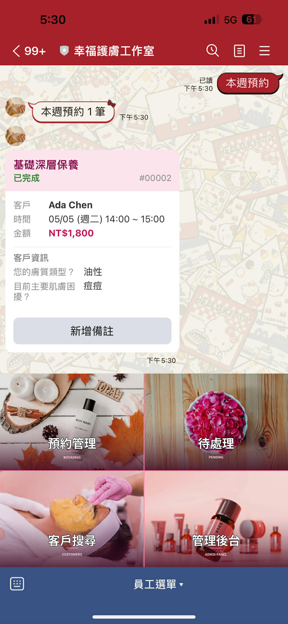 老闆端 LINE 管理