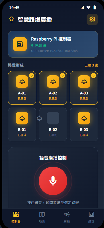 行動控制 APP